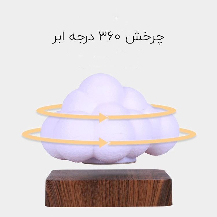 چراغ خواب ابر معلق مغناطیسی