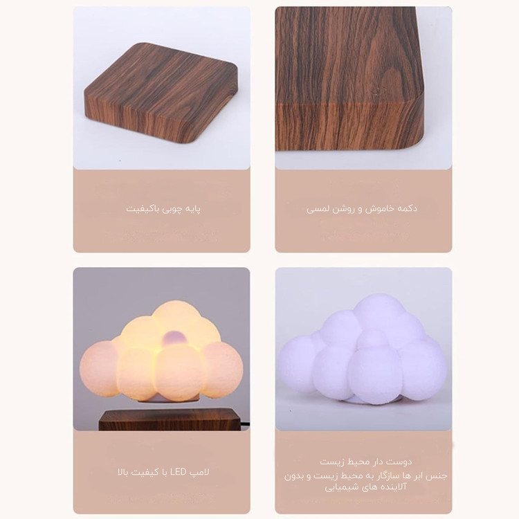 چراغ خواب ابر معلق مغناطیسی