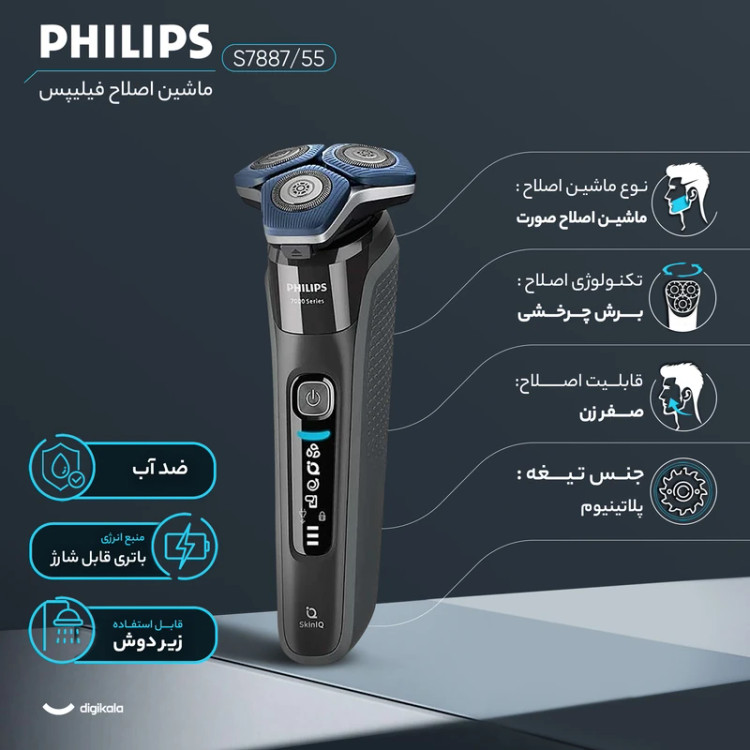 ماشین اصلاح صورت فیلیپس مدل S7887/55