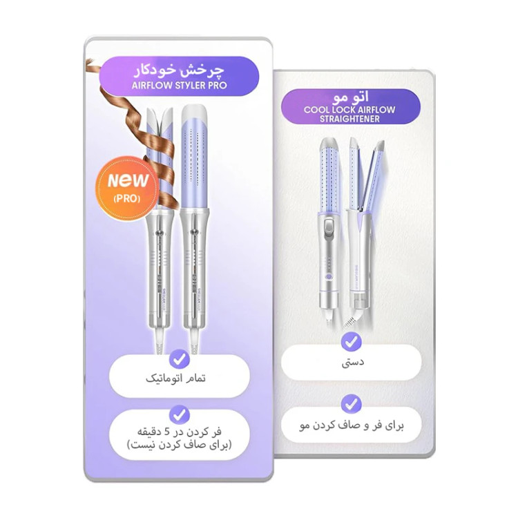 حالت دهنده مو شیگلم Cool Lock Airflow سایز 25 میلی متر