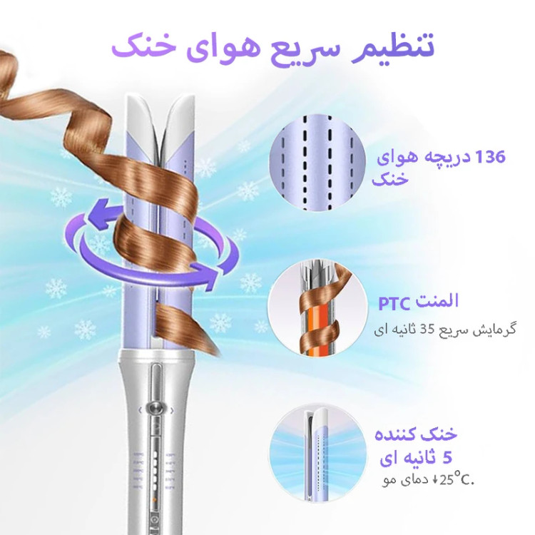 حالت دهنده مو شیگلم Cool Lock Airflow سایز 25 میلی متر
