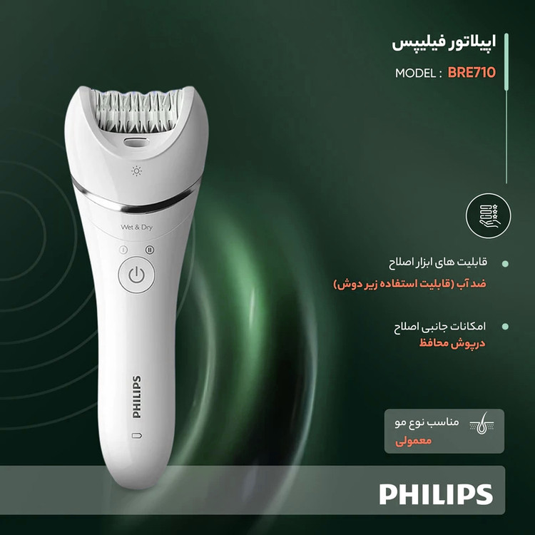اپیلاتور فیلیپس مدل BRE710